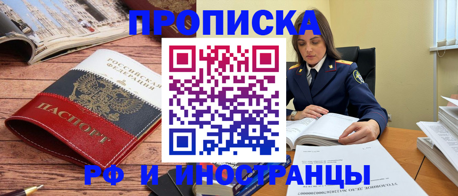 временная регистрация в Карасуке