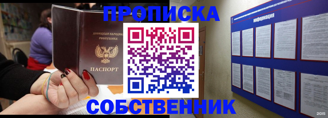 временная регистрация 2025 в Карасуке