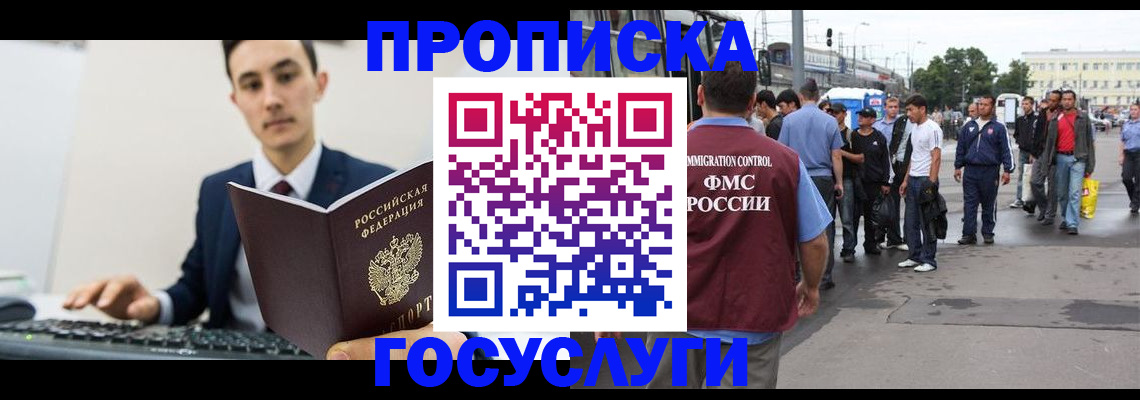 временная регистрация законно в Карасуке