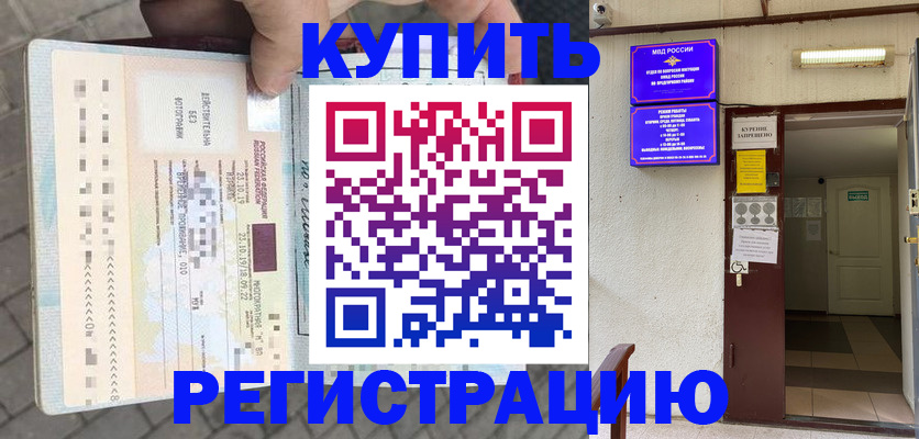прописка в квартире в Карасуке