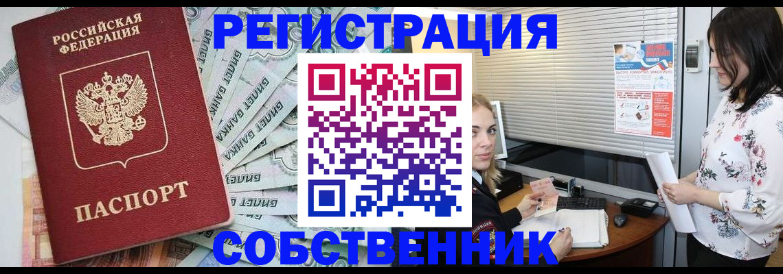 временная регистрация в Карасуке